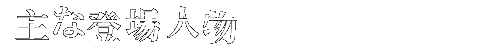 title-person-1.gif
