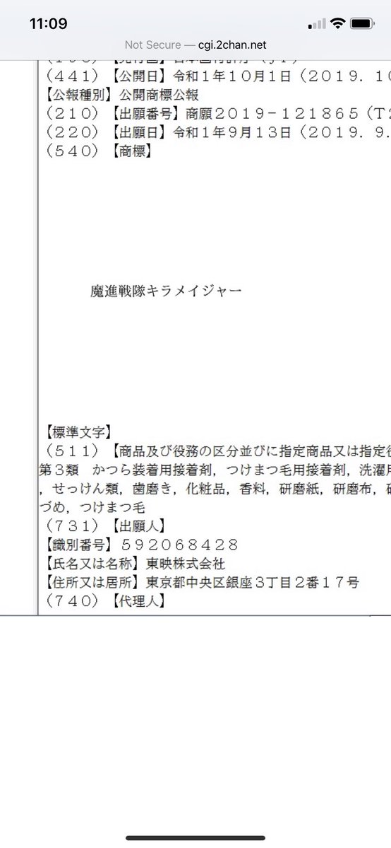 2020-Super-Sentai-Trademark.jpg