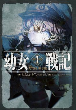 Y%C5%8Djo_Senki_light_novel_volume_1_cover.jpg